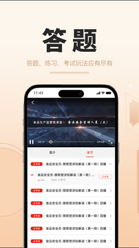 食時安截圖