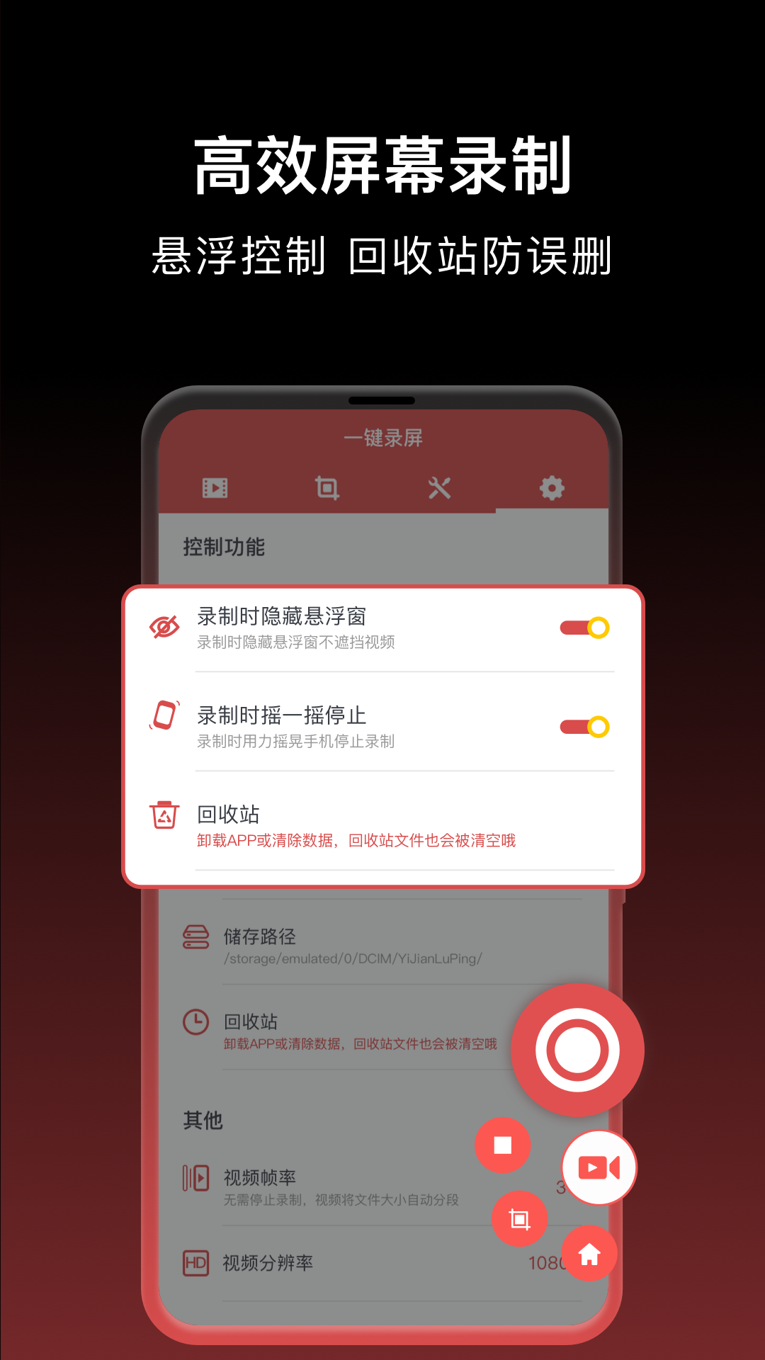 一键录屏v1.8.7截图1