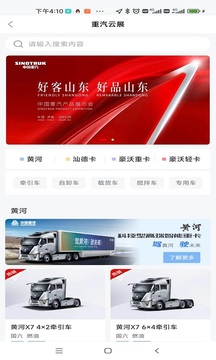 智慧重汽截圖