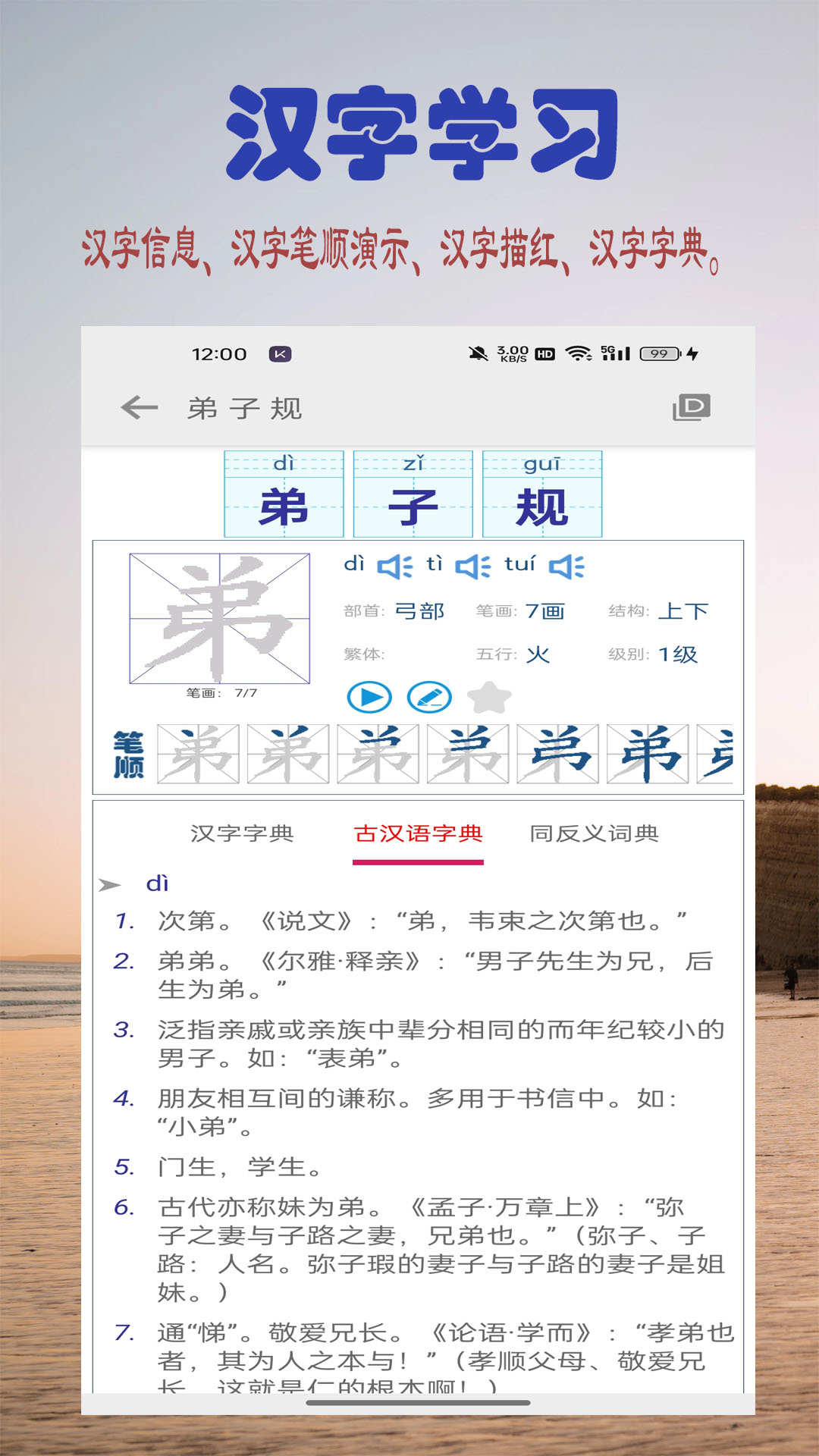 读书学写字截图3