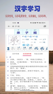 讀書學(xué)寫字截圖
