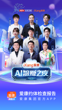 愛康約體檢查報告截圖