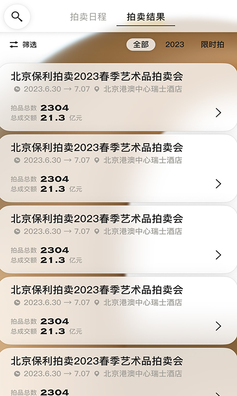 保利拍賣截圖預(yù)覽