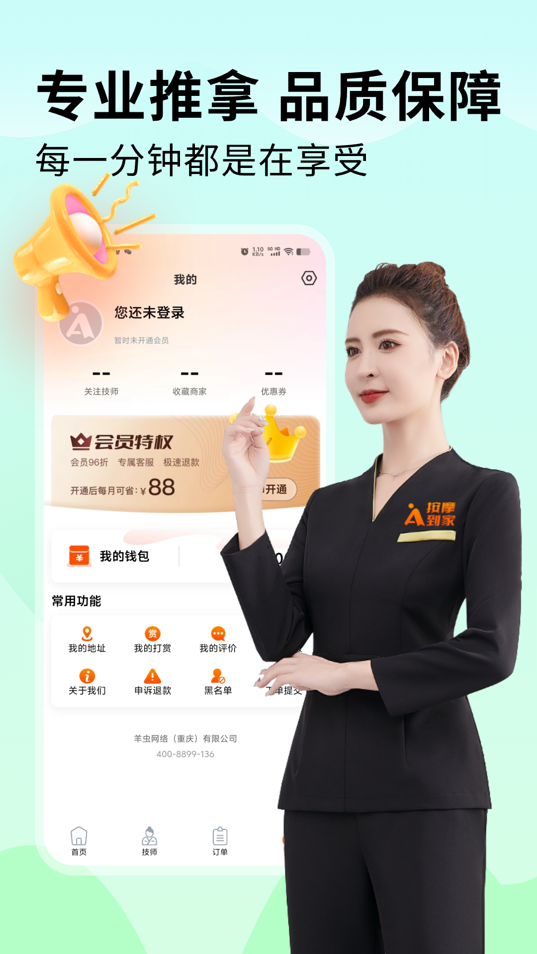 按摩到家截圖預(yù)覽