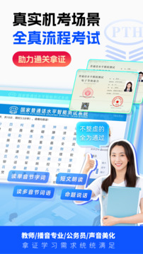 普通話水平測(cè)試截圖