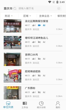 重庆市阳光食品截图