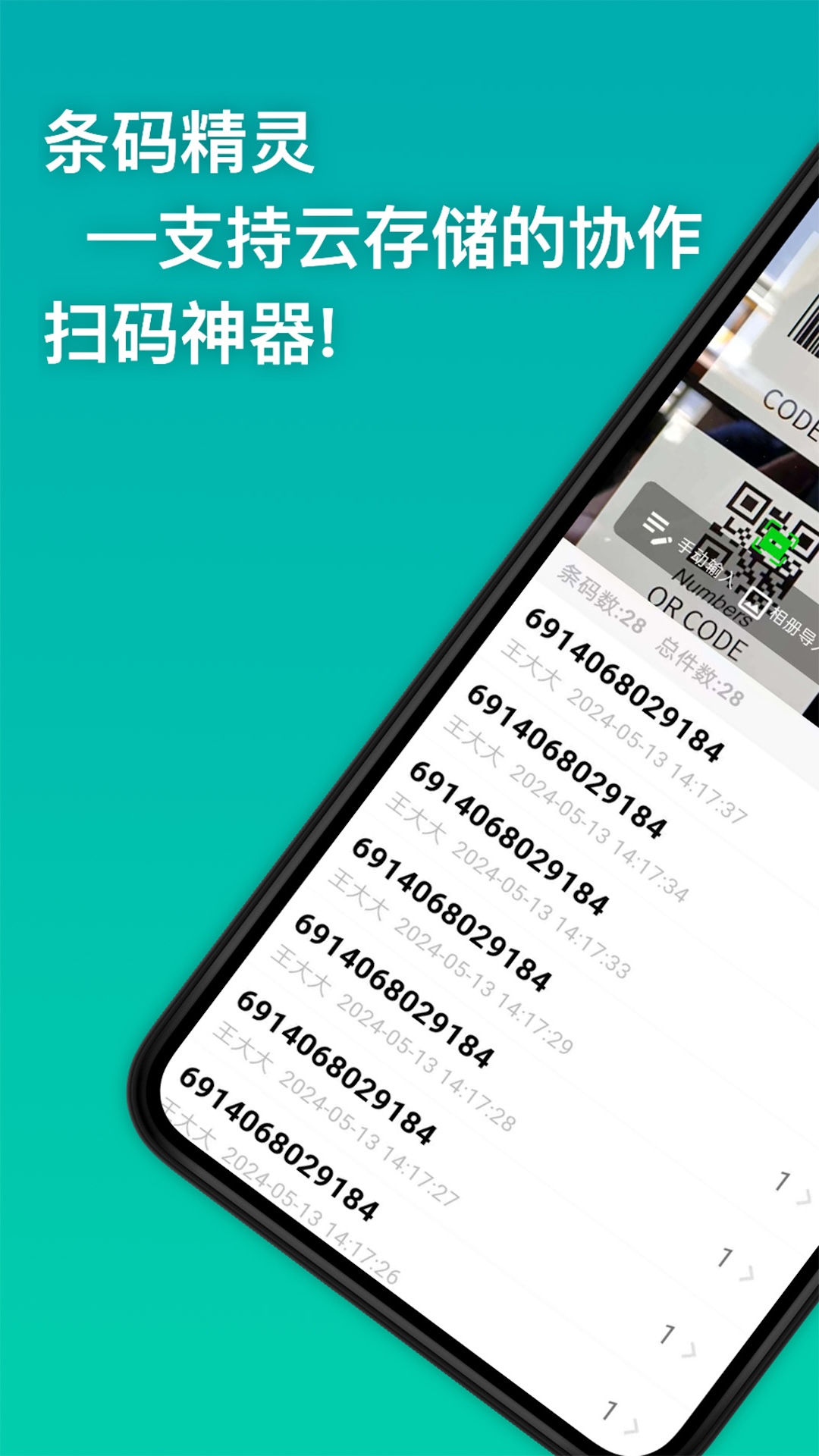 条码精灵v1.0.0截图5