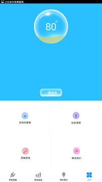快速充電器截圖
