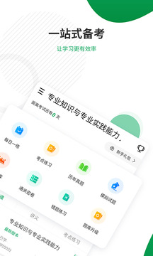 主治醫(yī)師準題庫截圖