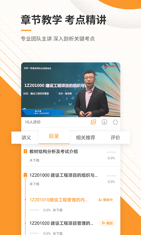 一建準(zhǔn)題庫截圖預(yù)覽