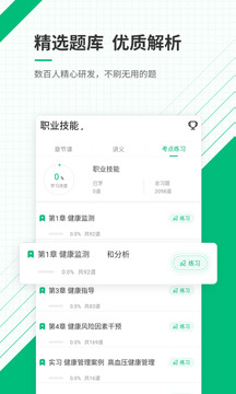 健康管理師準(zhǔn)題庫(kù)截圖