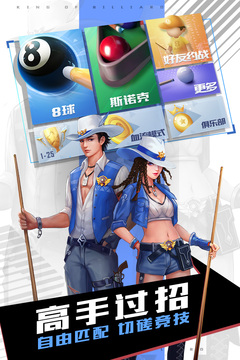 臺球王者截圖