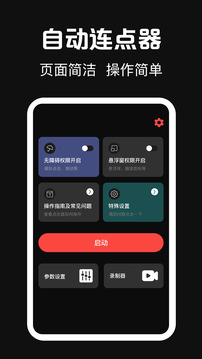 點點器截圖