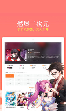 漫客栈HD3