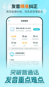 普通話測試極速版截圖