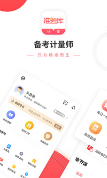 一二級計量師準題庫截圖