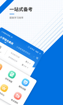 教師資格準(zhǔn)題庫截圖