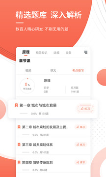 城鄉(xiāng)規(guī)劃師準(zhǔn)題庫截圖