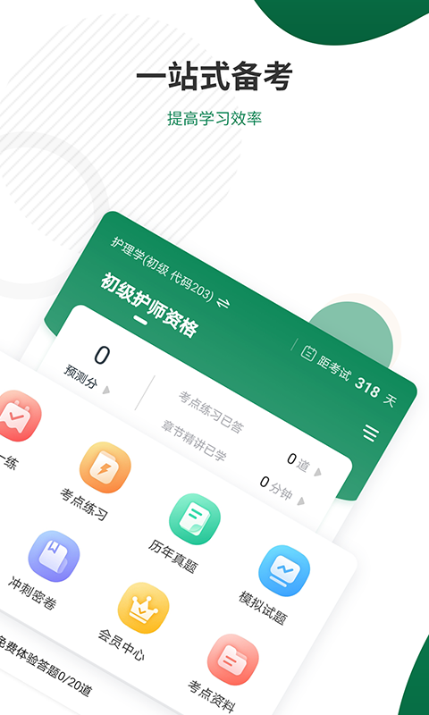 衛(wèi)生資格準(zhǔn)題庫截圖預(yù)覽