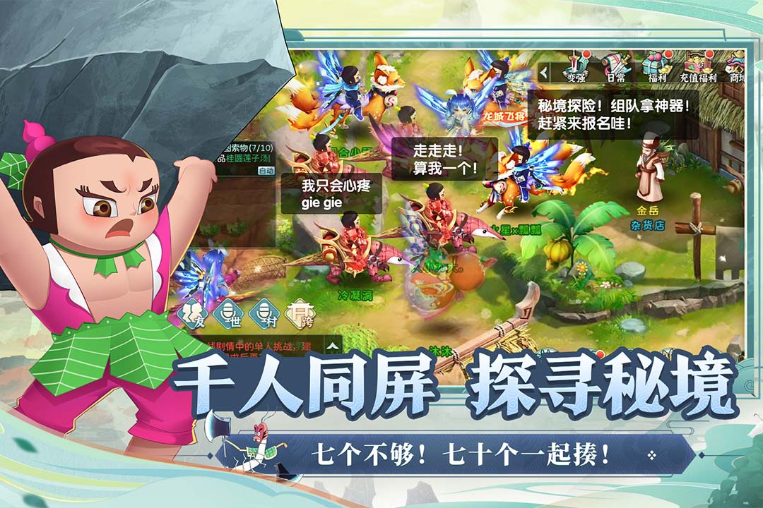 葫蘆娃·奇幻世界截圖預(yù)覽