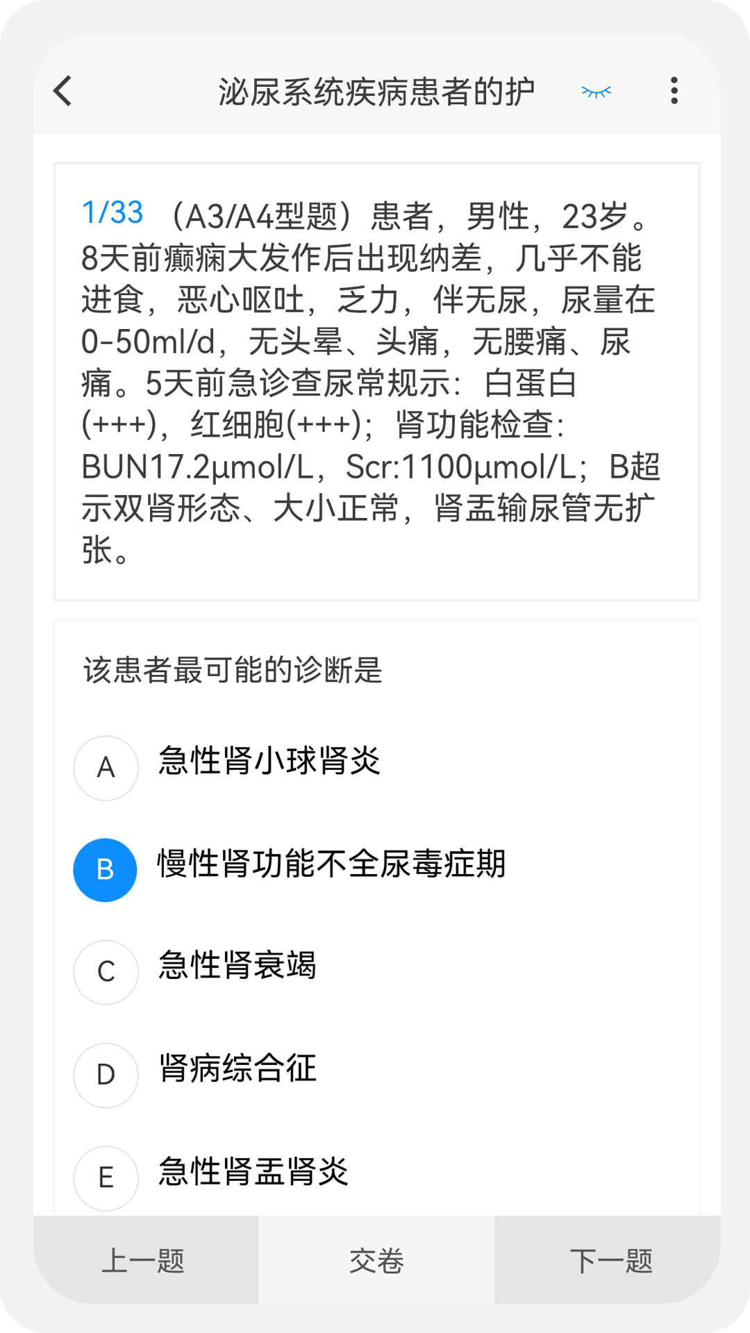 主管護(hù)師原題庫(kù)截圖預(yù)覽