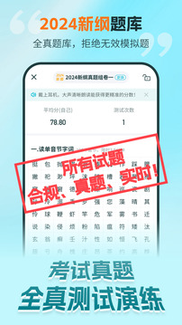 普通話測試極速版截圖