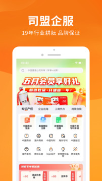 司盟企服截圖