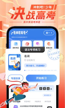 高中英語截圖