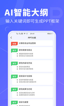 AiPPT截圖