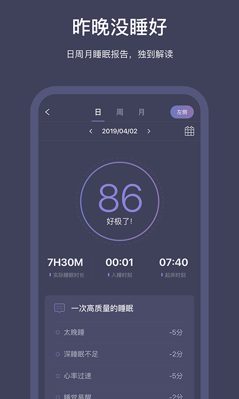 SleepNote截圖預(yù)覽