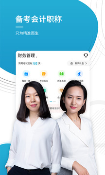 會(huì)計(jì)師優(yōu)題庫截圖