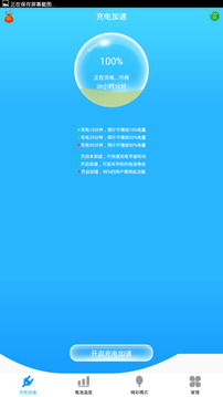 快速充電器截圖