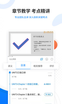 翻譯資格準題庫截圖