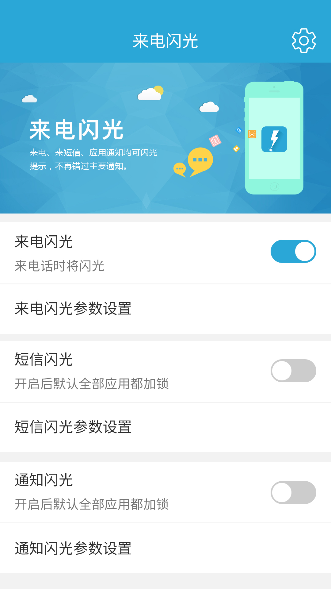 來電閃光截圖預(yù)覽