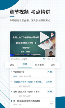 社會(huì)工作師優(yōu)題庫(kù)截圖