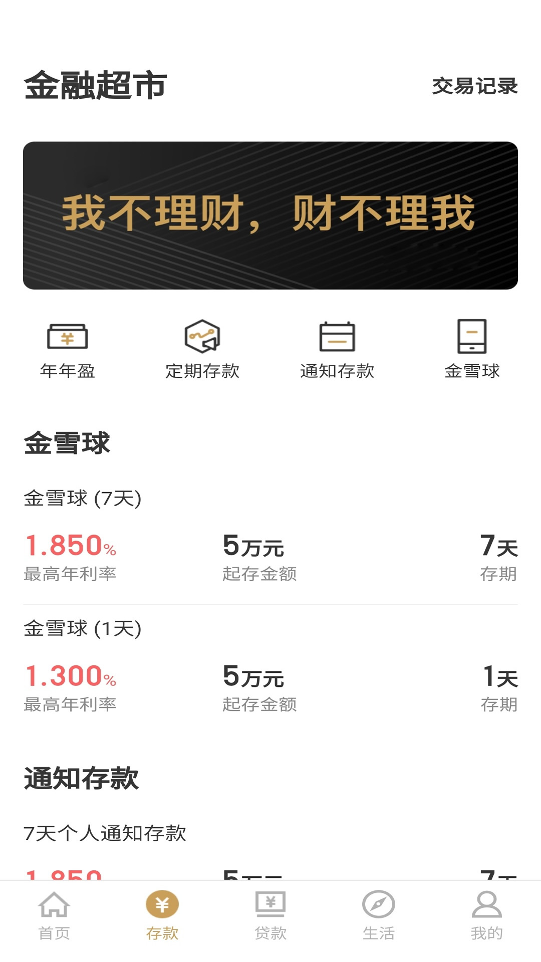 南阳村镇银行手机银行截图4