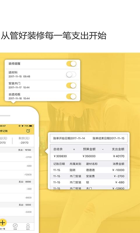 裝修記賬截圖預(yù)覽