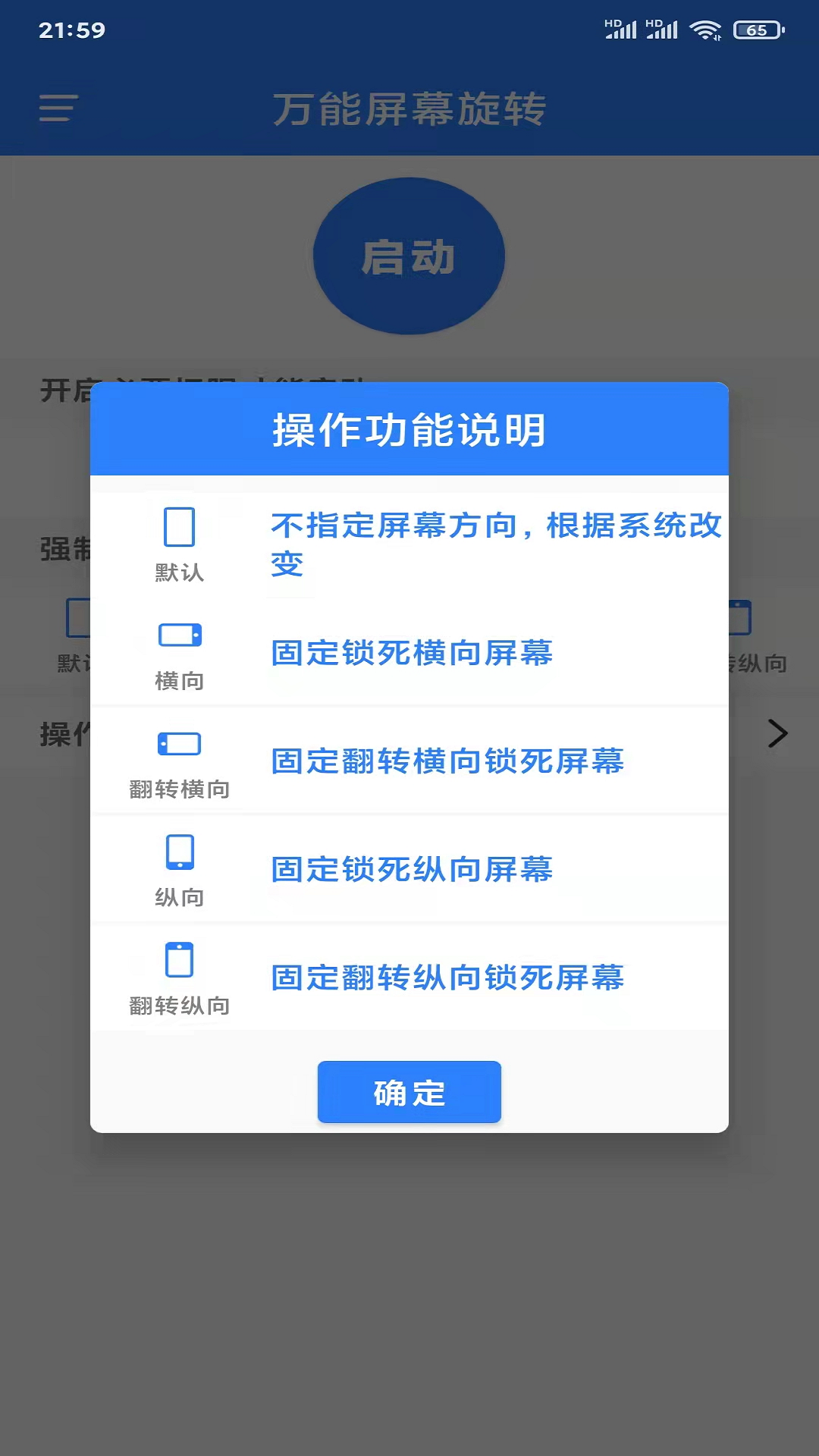 万能屏幕旋转截图2