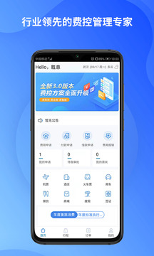 勝意費(fèi)控云截圖