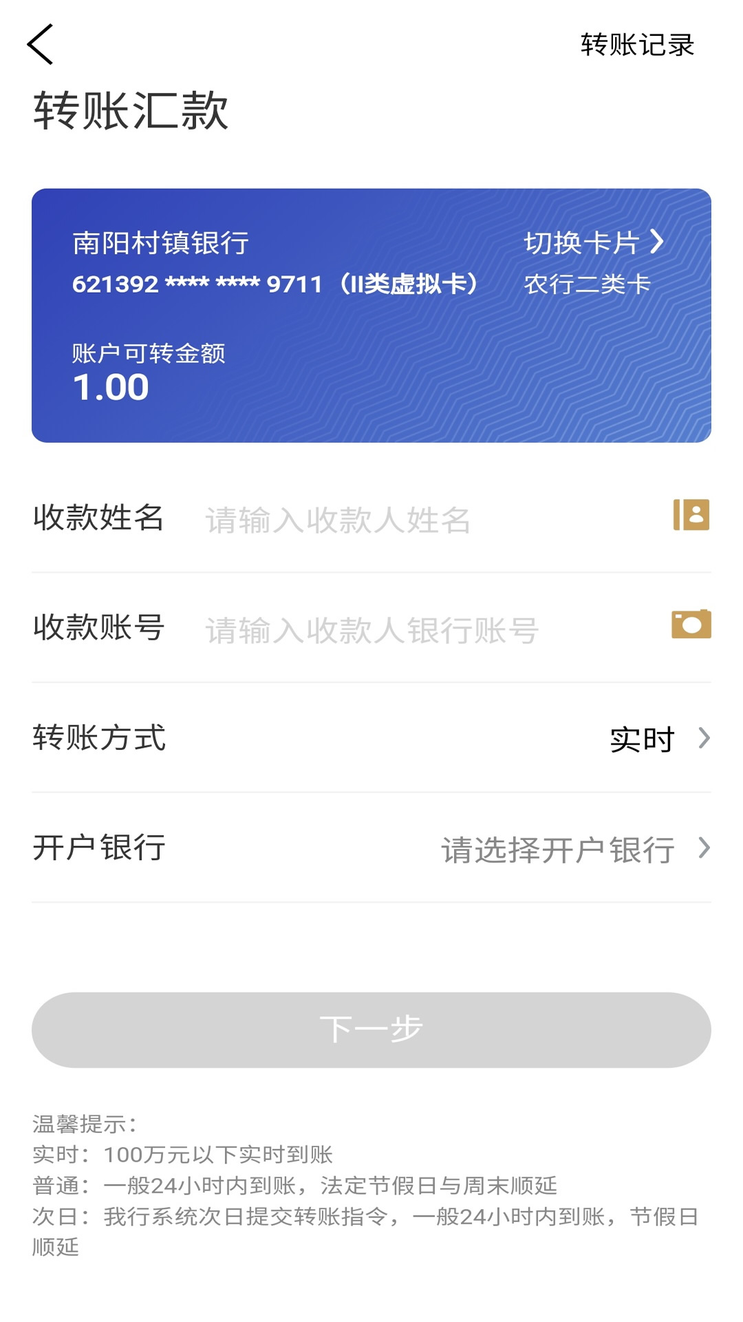 南阳村镇银行手机银行截图5