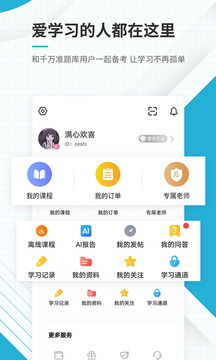 初級(jí)會(huì)計(jì)職稱準(zhǔn)題庫(kù)截圖
