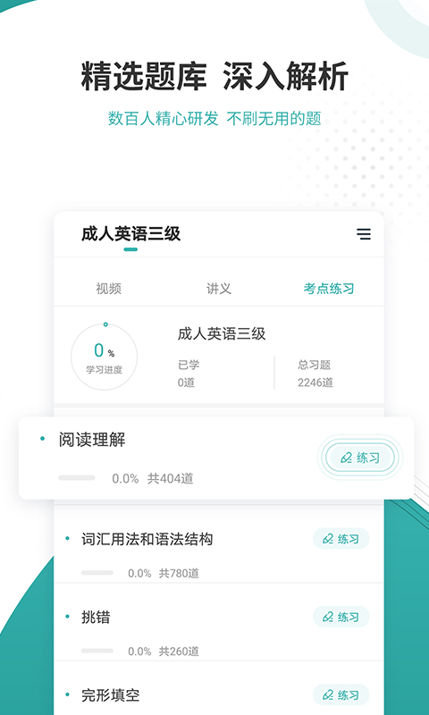 学位英语准题库截图3