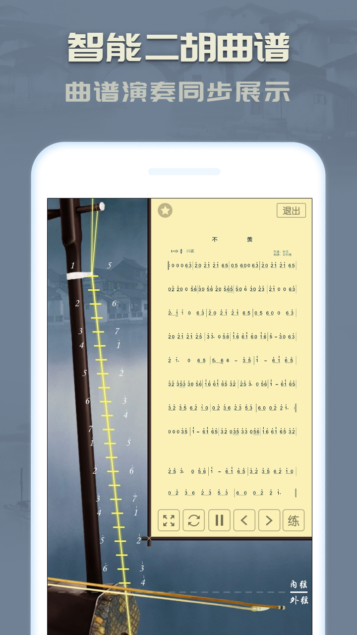 二胡截圖預覽
