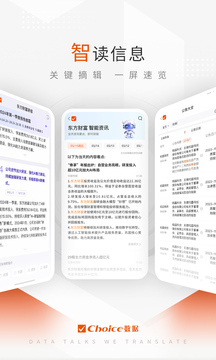 Choice數(shù)據(jù)截圖