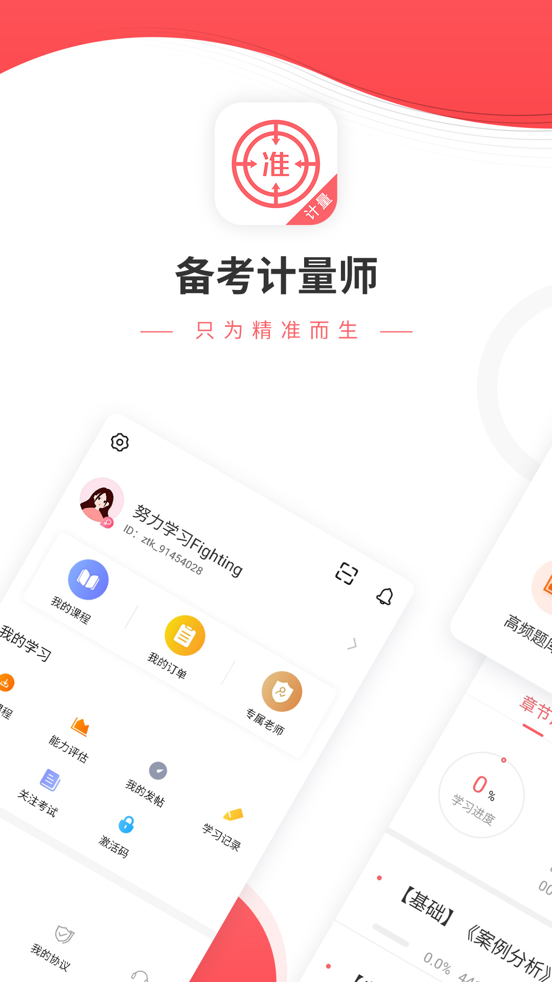 计量师优题库截图1