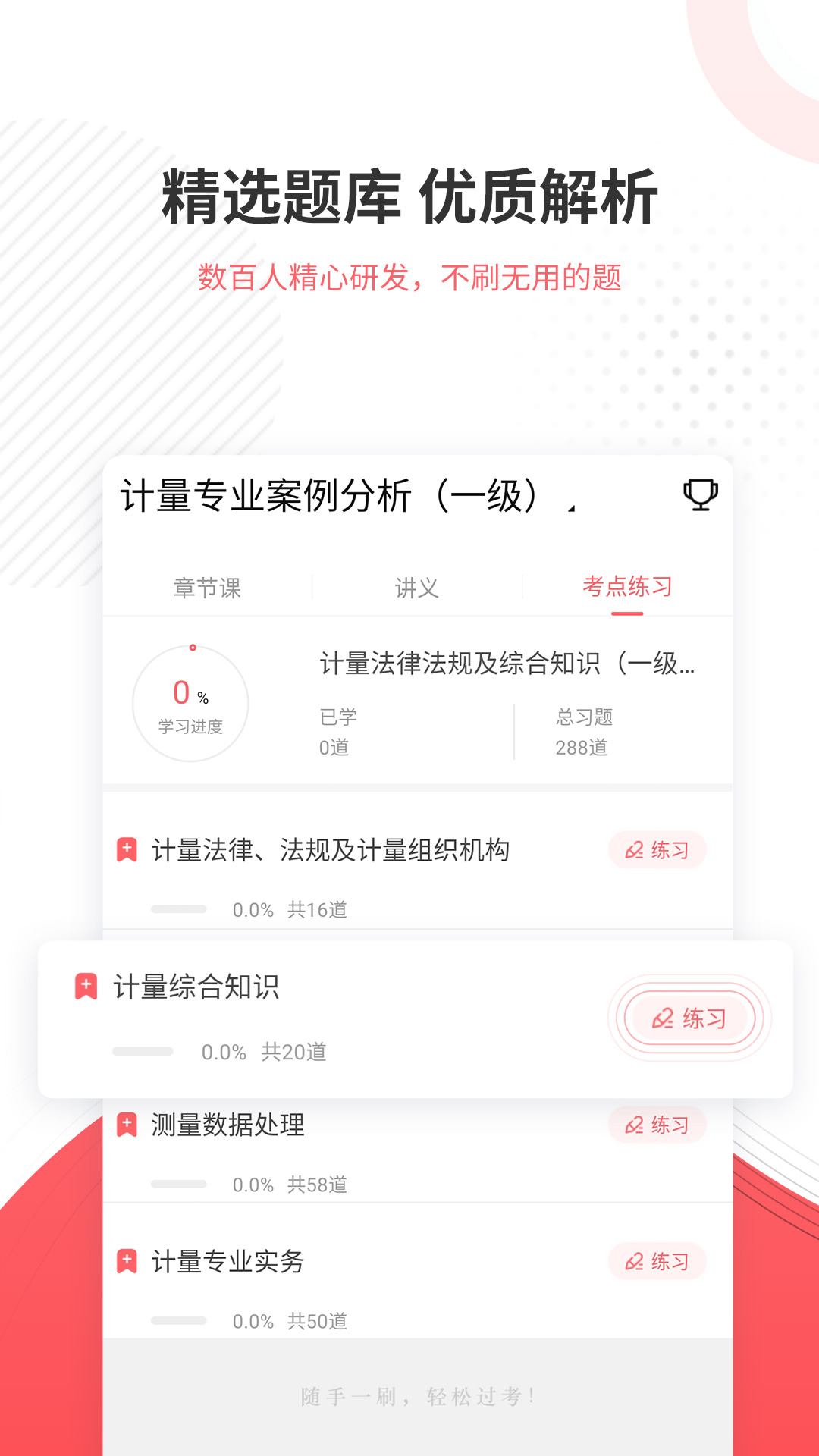 计量师优题库截图3