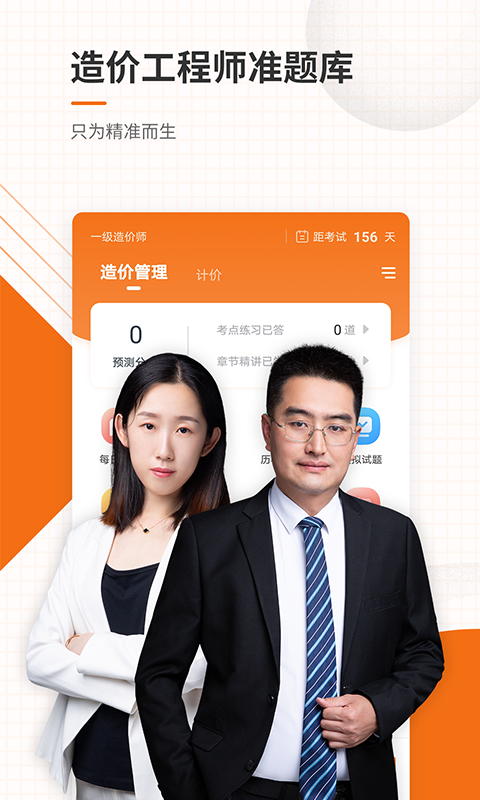 造價(jià)工程師準(zhǔn)題庫(kù)截圖預(yù)覽