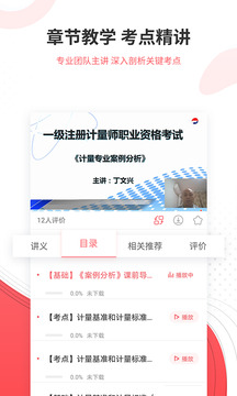 一二級計量師準題庫截圖
