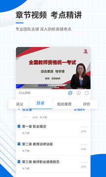 教師資格準(zhǔn)題庫截圖