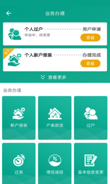 指尖水務(wù)截圖